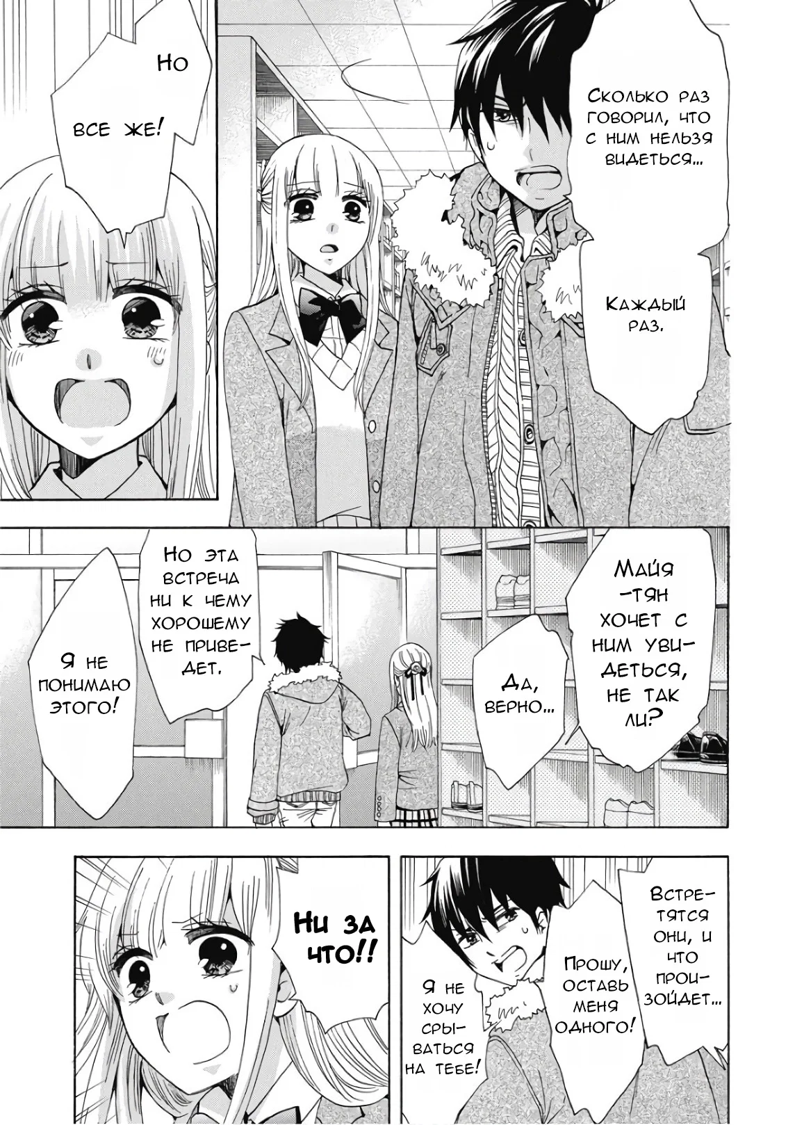 Манга Старшая школа для того, кто стал работать еще в средней школе - Глава 39 Страница 9