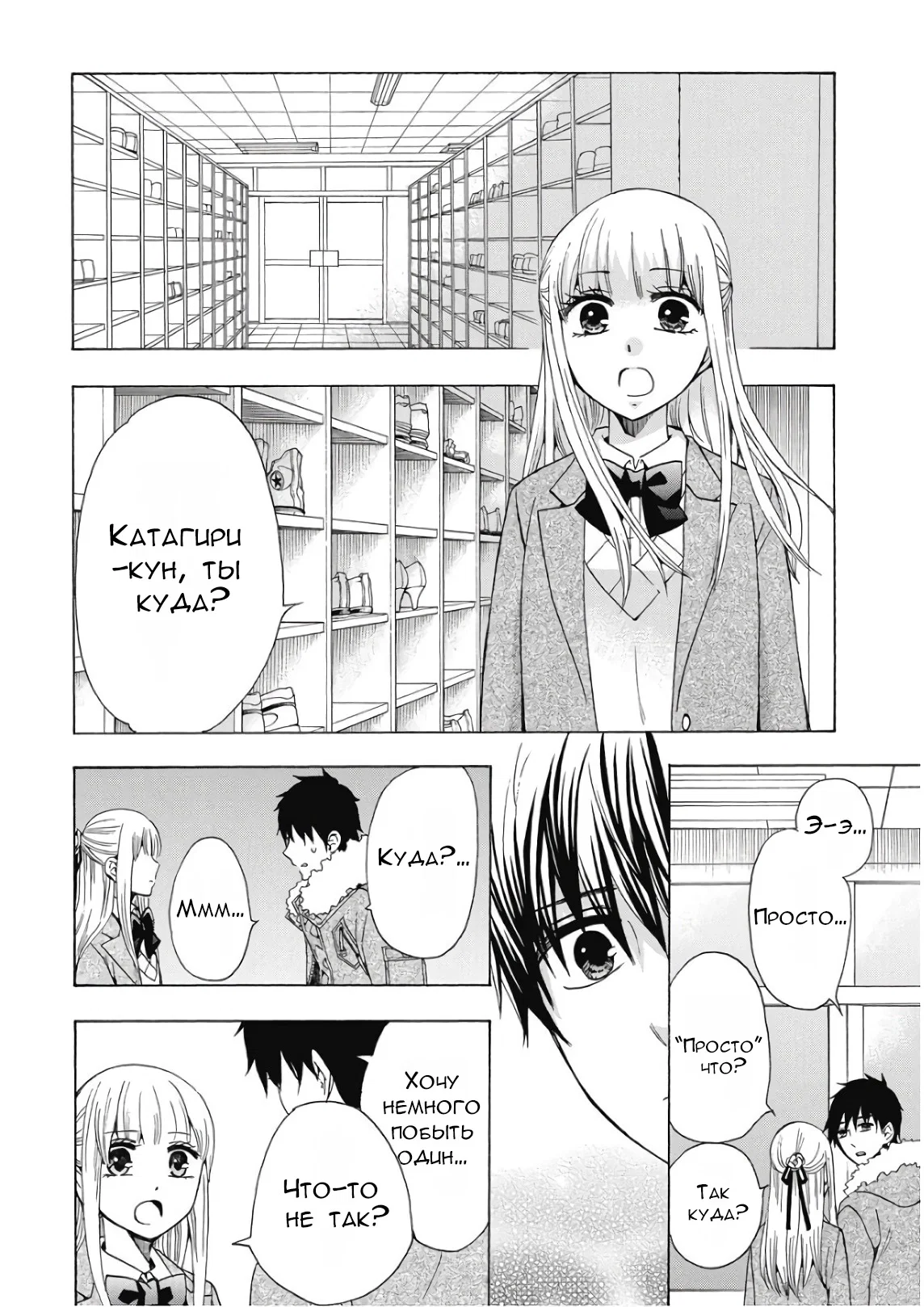 Манга Старшая школа для того, кто стал работать еще в средней школе - Глава 39 Страница 4