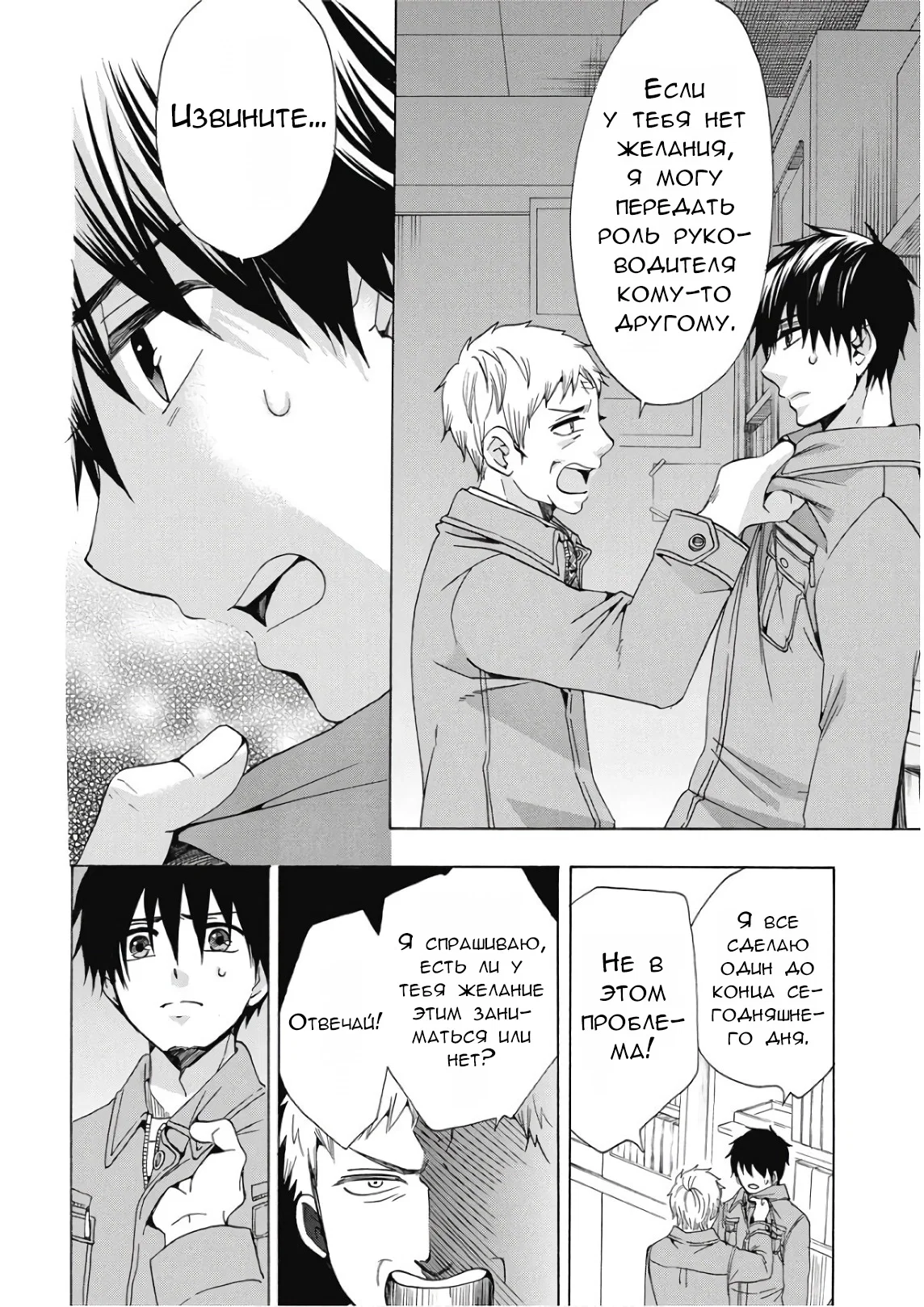 Манга Старшая школа для того, кто стал работать еще в средней школе - Глава 39 Страница 26