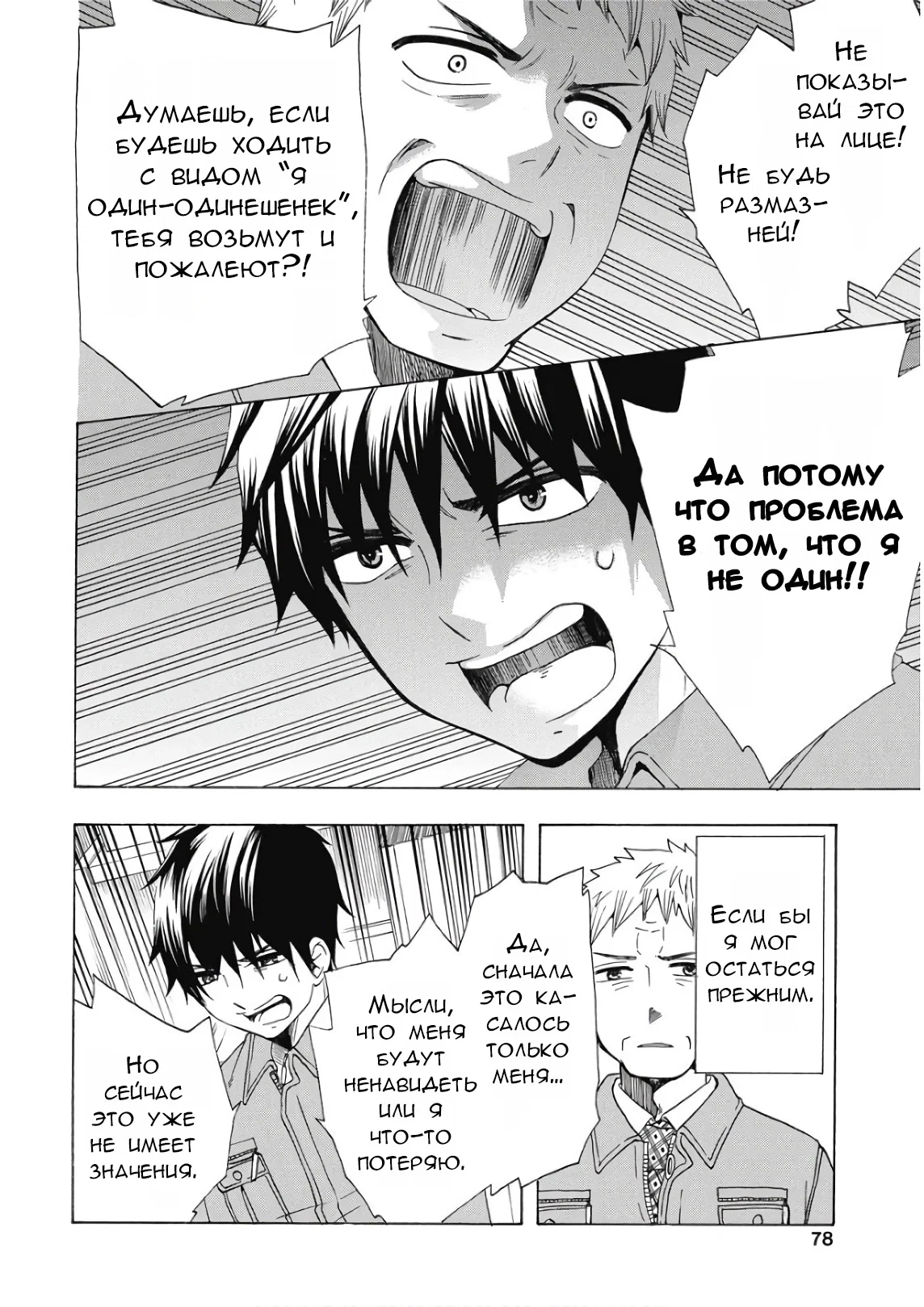 Манга Старшая школа для того, кто стал работать еще в средней школе - Глава 39 Страница 30