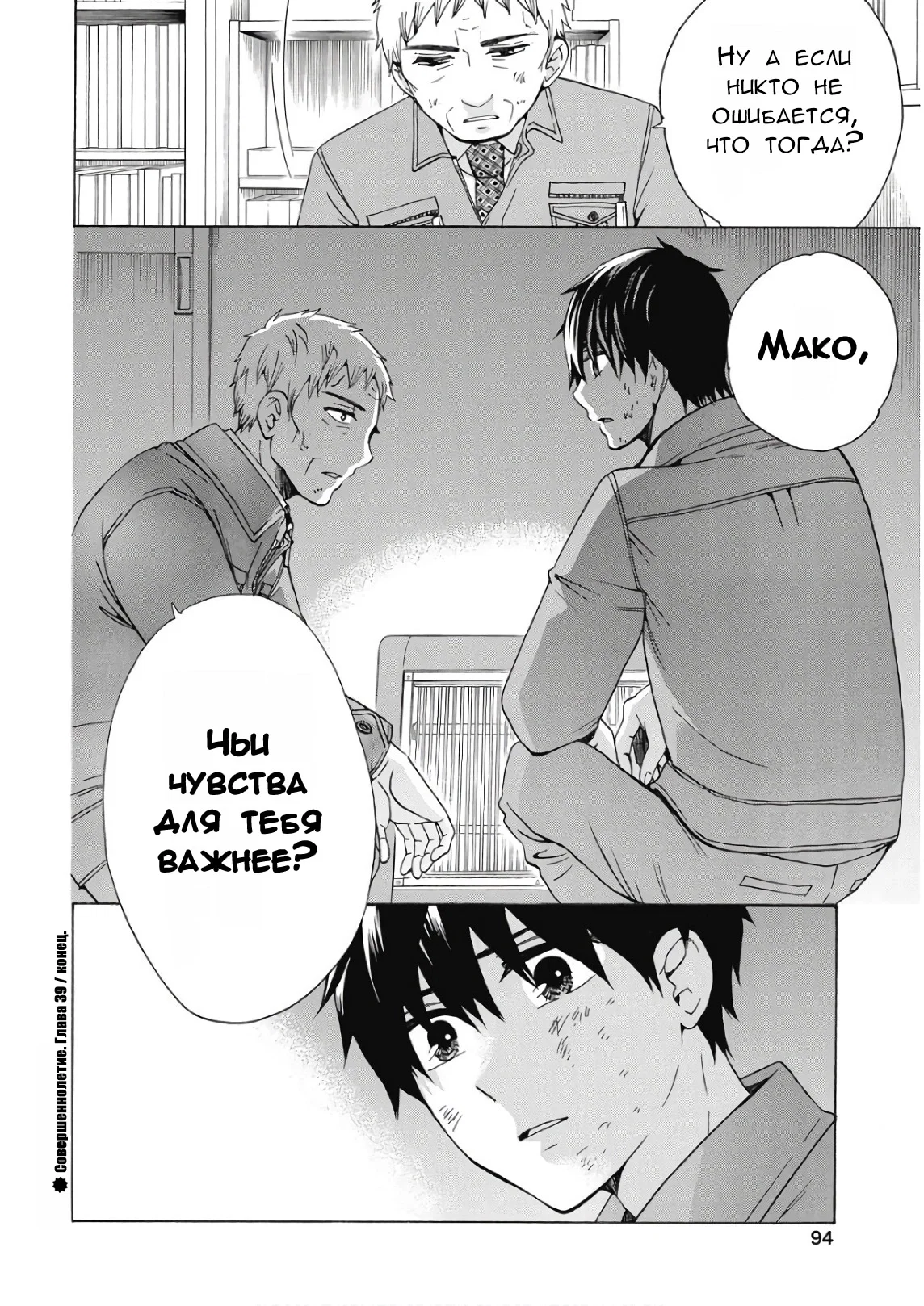 Манга Старшая школа для того, кто стал работать еще в средней школе - Глава 39 Страница 46