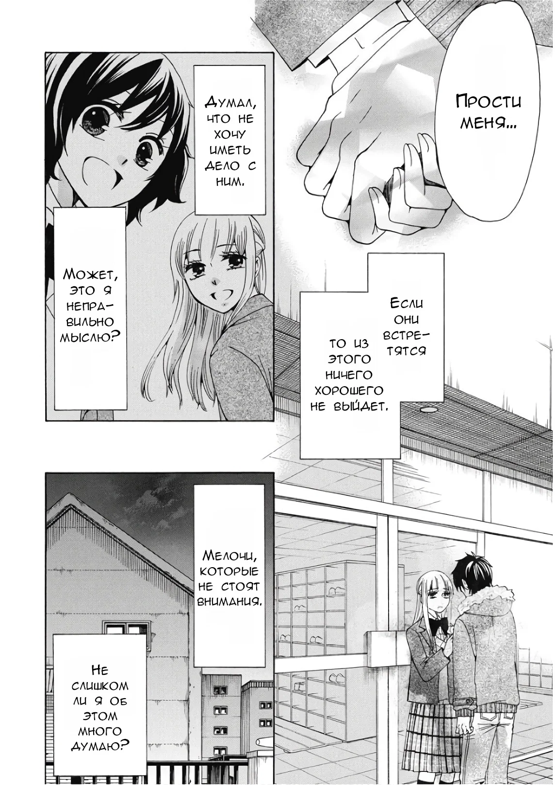 Манга Старшая школа для того, кто стал работать еще в средней школе - Глава 39 Страница 14