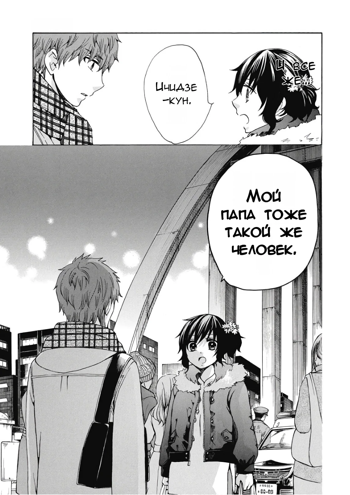 Манга Старшая школа для того, кто стал работать еще в средней школе - Глава 39 Страница 23