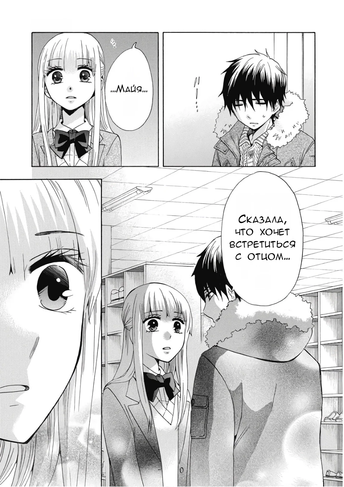 Манга Старшая школа для того, кто стал работать еще в средней школе - Глава 39 Страница 7