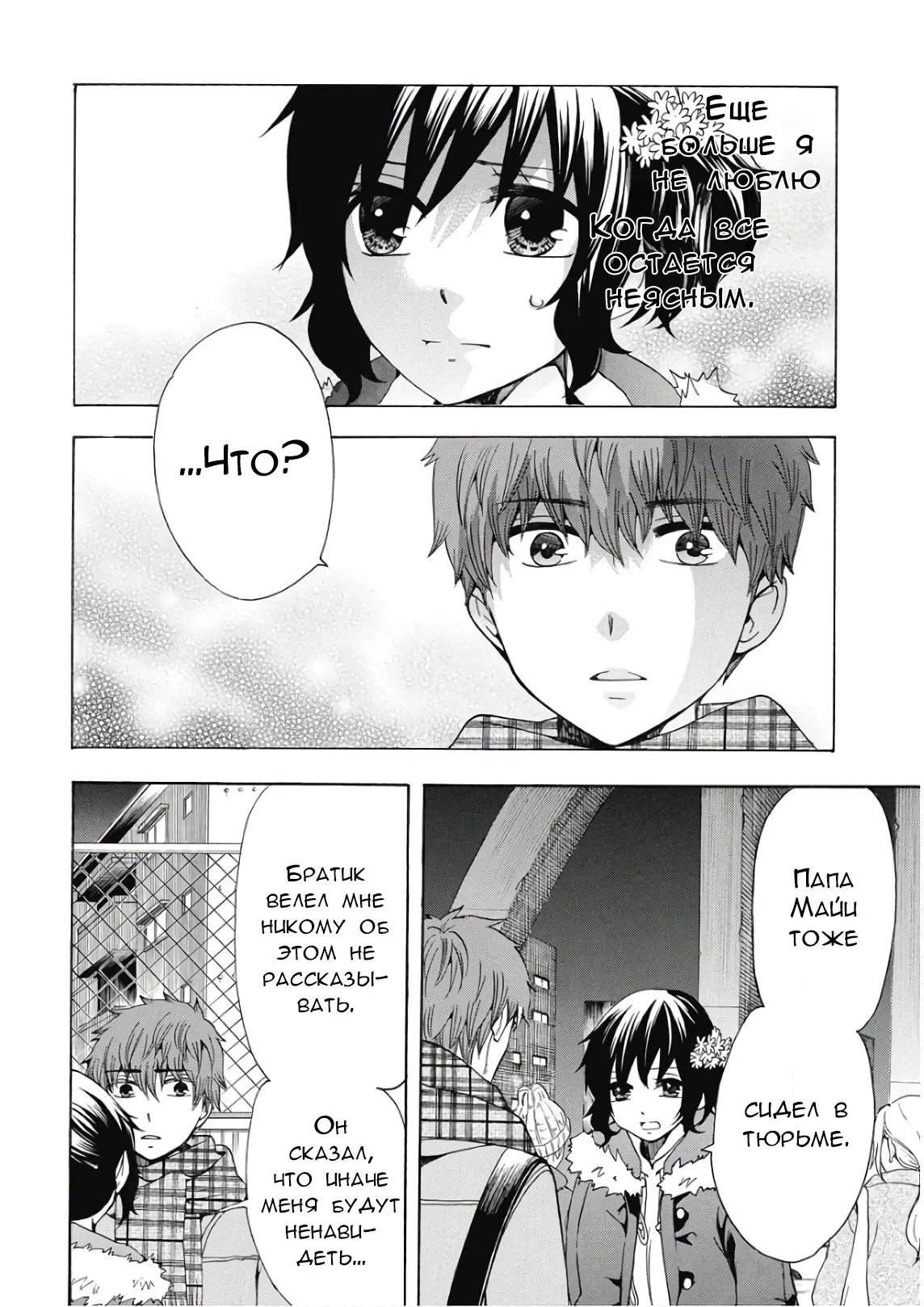 Манга Старшая школа для того, кто стал работать еще в средней школе - Глава 39 Страница 24