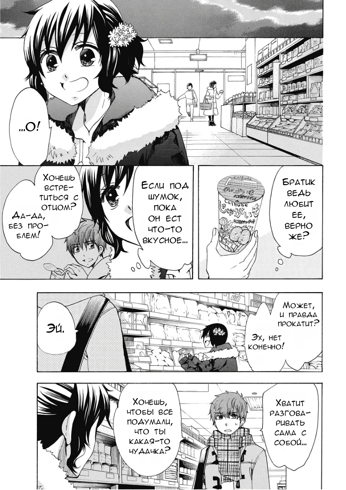 Манга Старшая школа для того, кто стал работать еще в средней школе - Глава 39 Страница 17