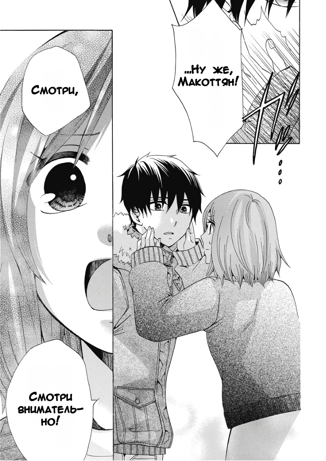 Манга Старшая школа для того, кто стал работать еще в средней школе - Глава 38 Страница 20