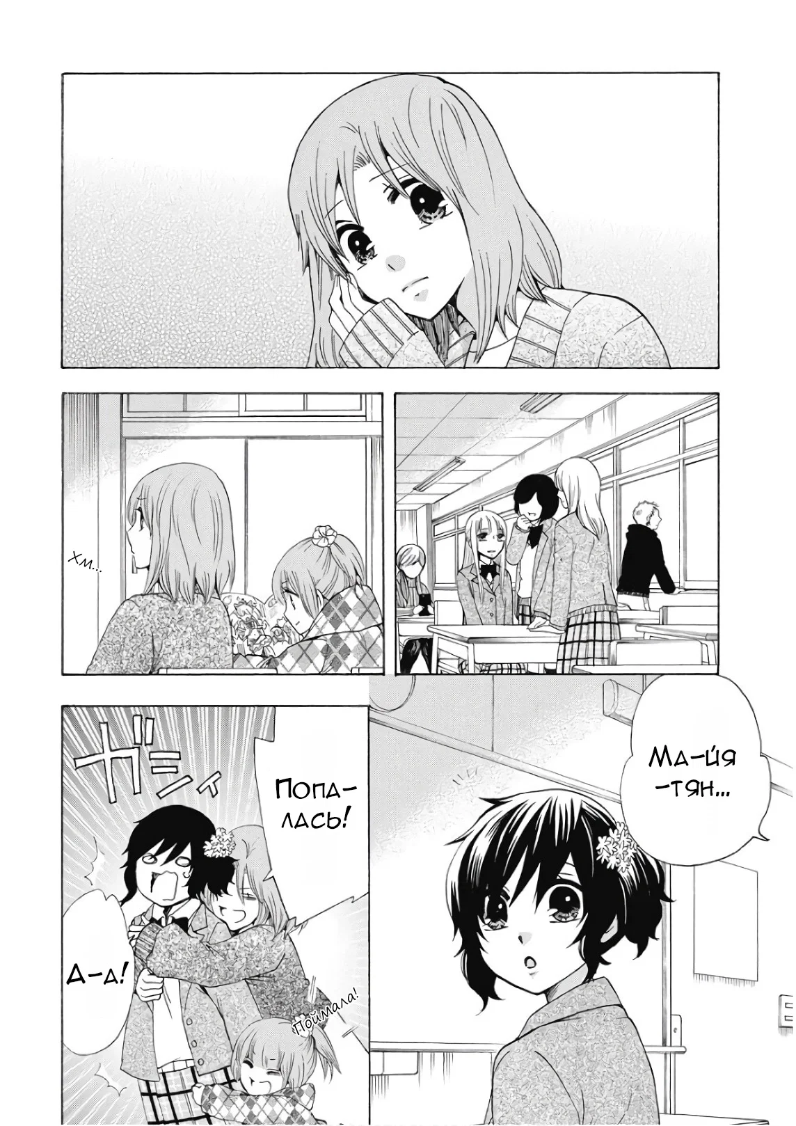 Манга Старшая школа для того, кто стал работать еще в средней школе - Глава 38 Страница 5