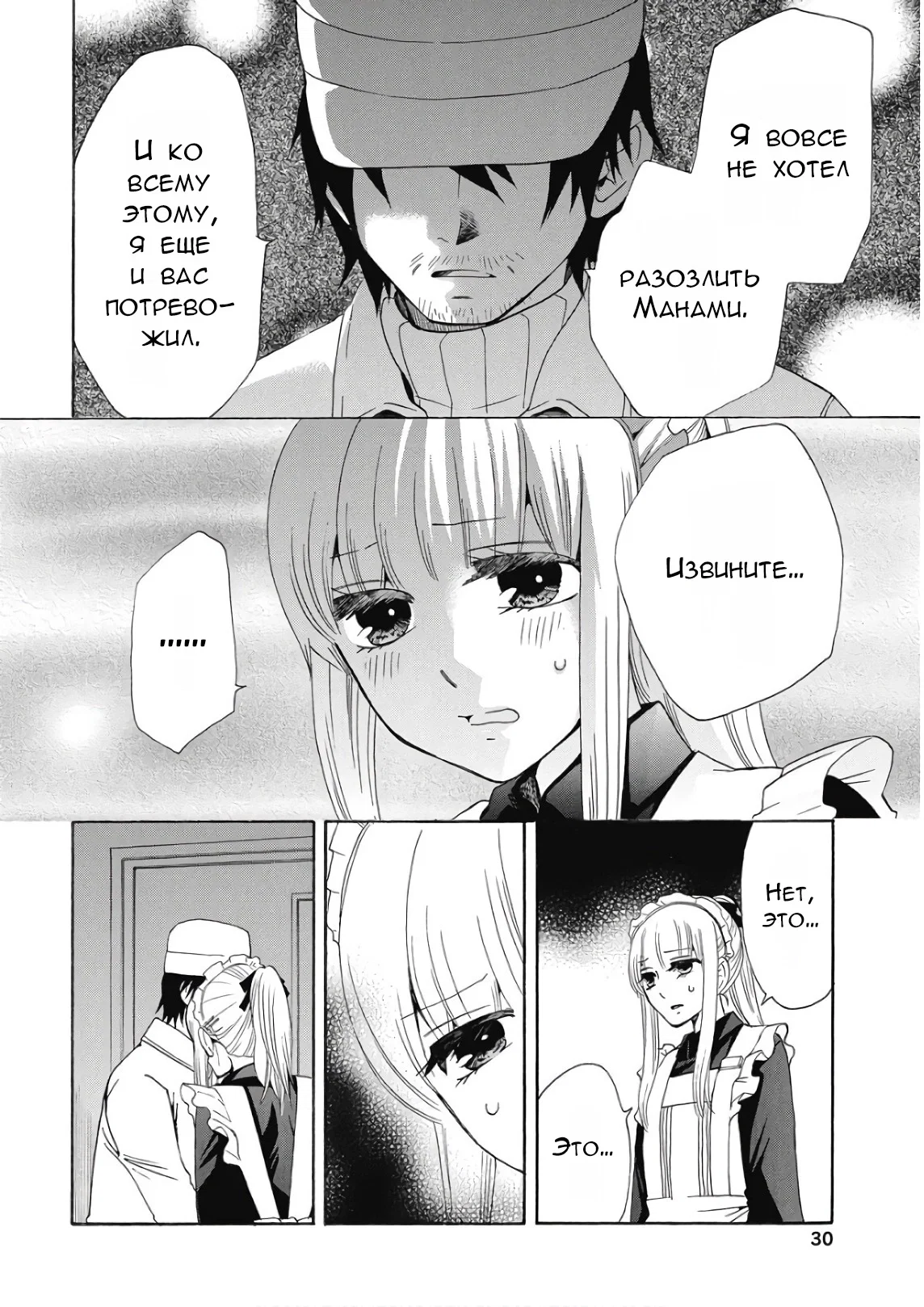 Манга Старшая школа для того, кто стал работать еще в средней школе - Глава 38 Страница 31