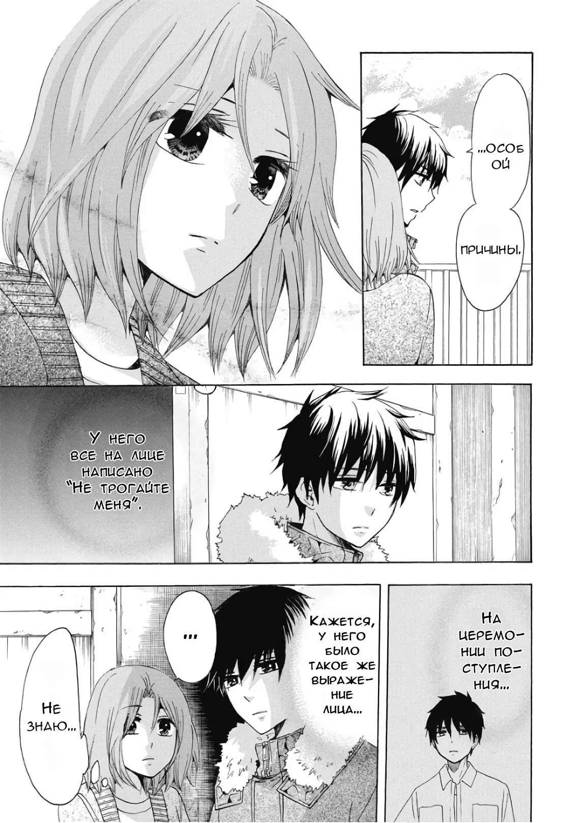 Манга Старшая школа для того, кто стал работать еще в средней школе - Глава 38 Страница 12