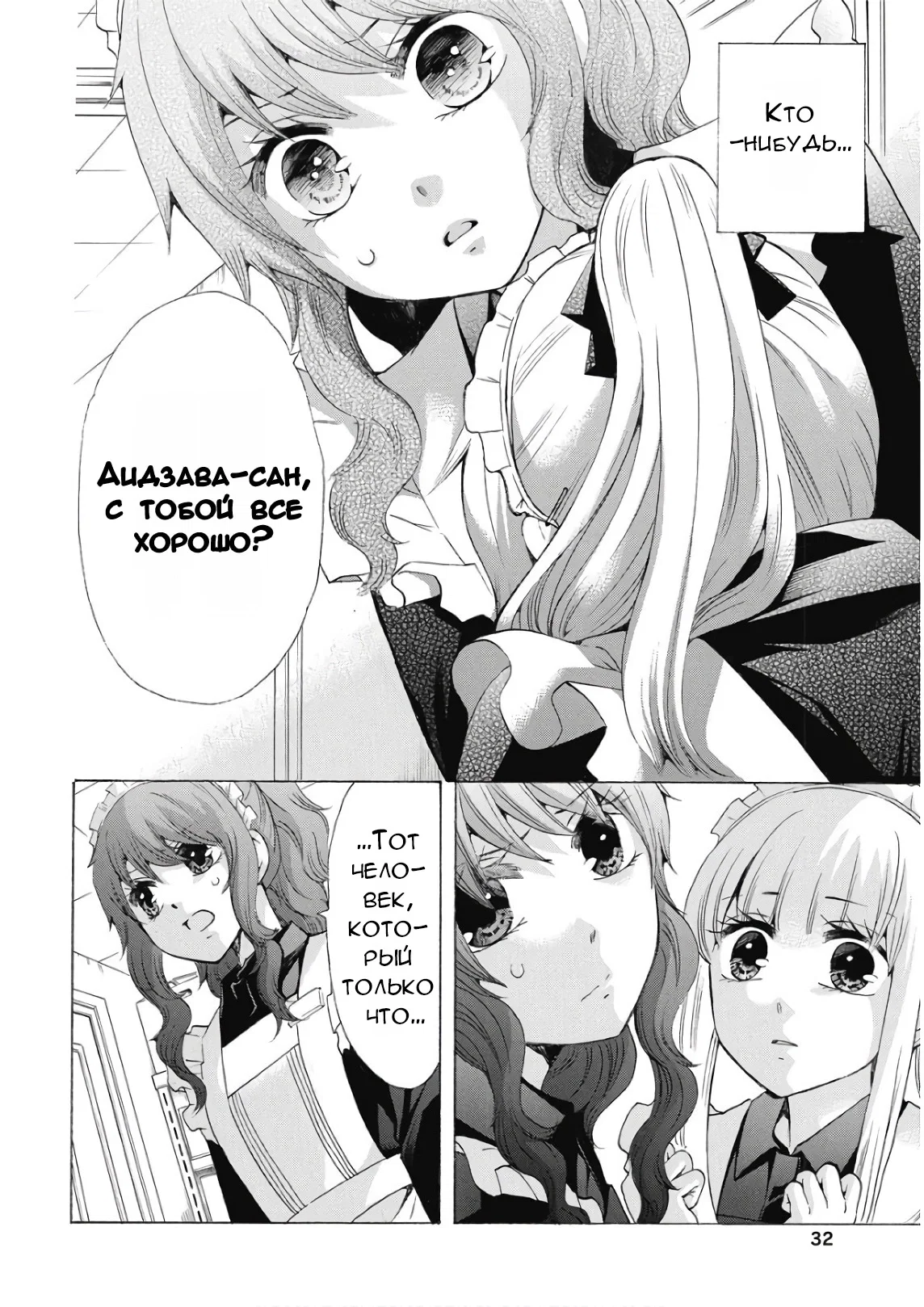 Манга Старшая школа для того, кто стал работать еще в средней школе - Глава 38 Страница 33