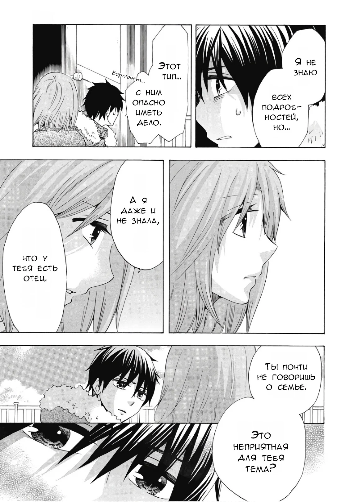 Манга Старшая школа для того, кто стал работать еще в средней школе - Глава 38 Страница 14