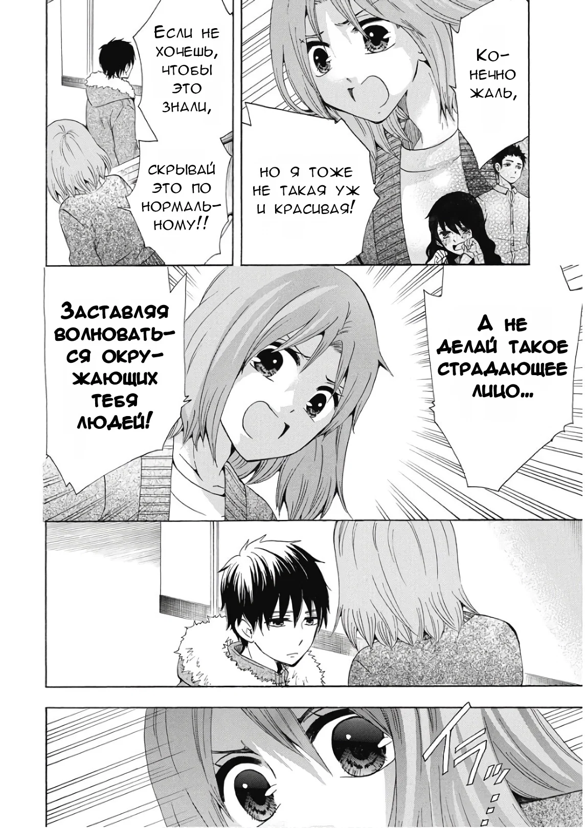 Манга Старшая школа для того, кто стал работать еще в средней школе - Глава 38 Страница 19