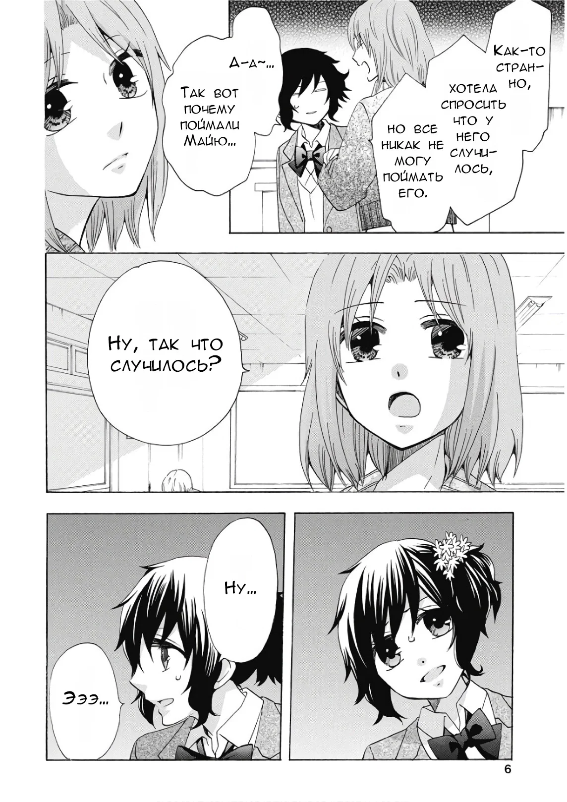 Манга Старшая школа для того, кто стал работать еще в средней школе - Глава 38 Страница 7