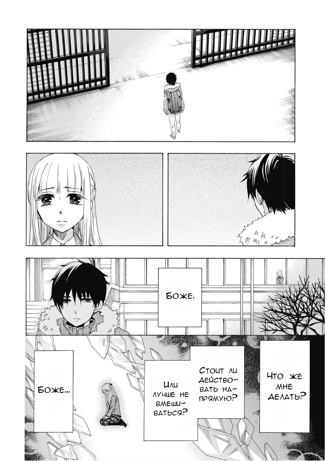 Манга Старшая школа для того, кто стал работать еще в средней школе - Глава 38 Страница 27