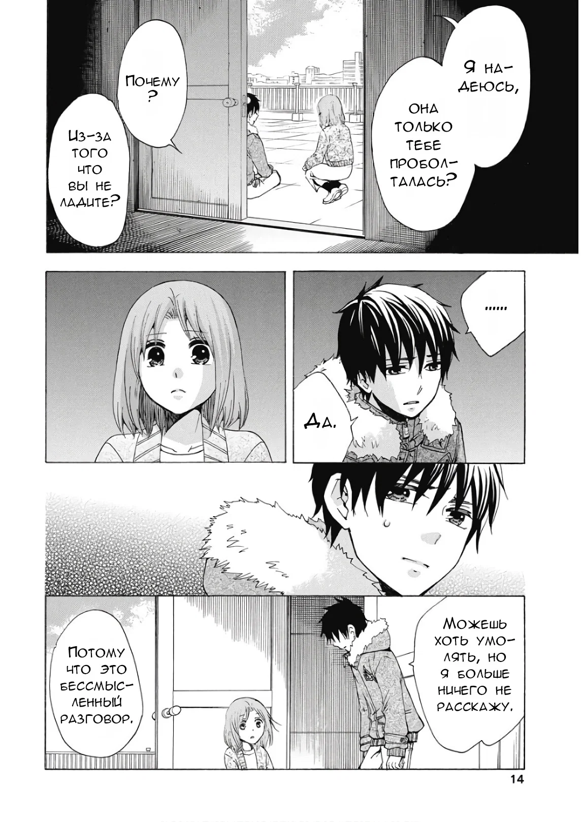 Манга Старшая школа для того, кто стал работать еще в средней школе - Глава 38 Страница 15