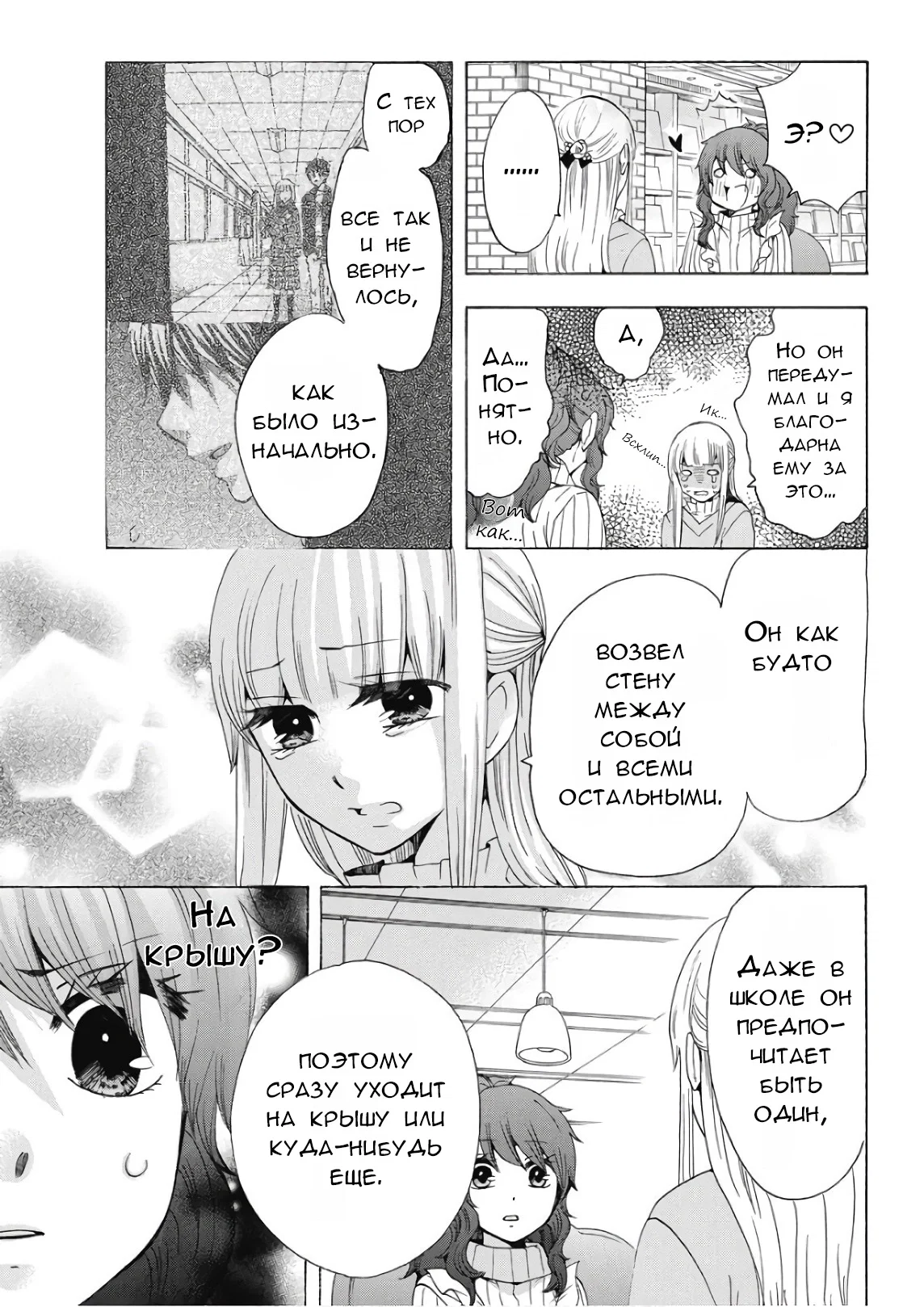 Манга Старшая школа для того, кто стал работать еще в средней школе - Глава 38 Страница 38