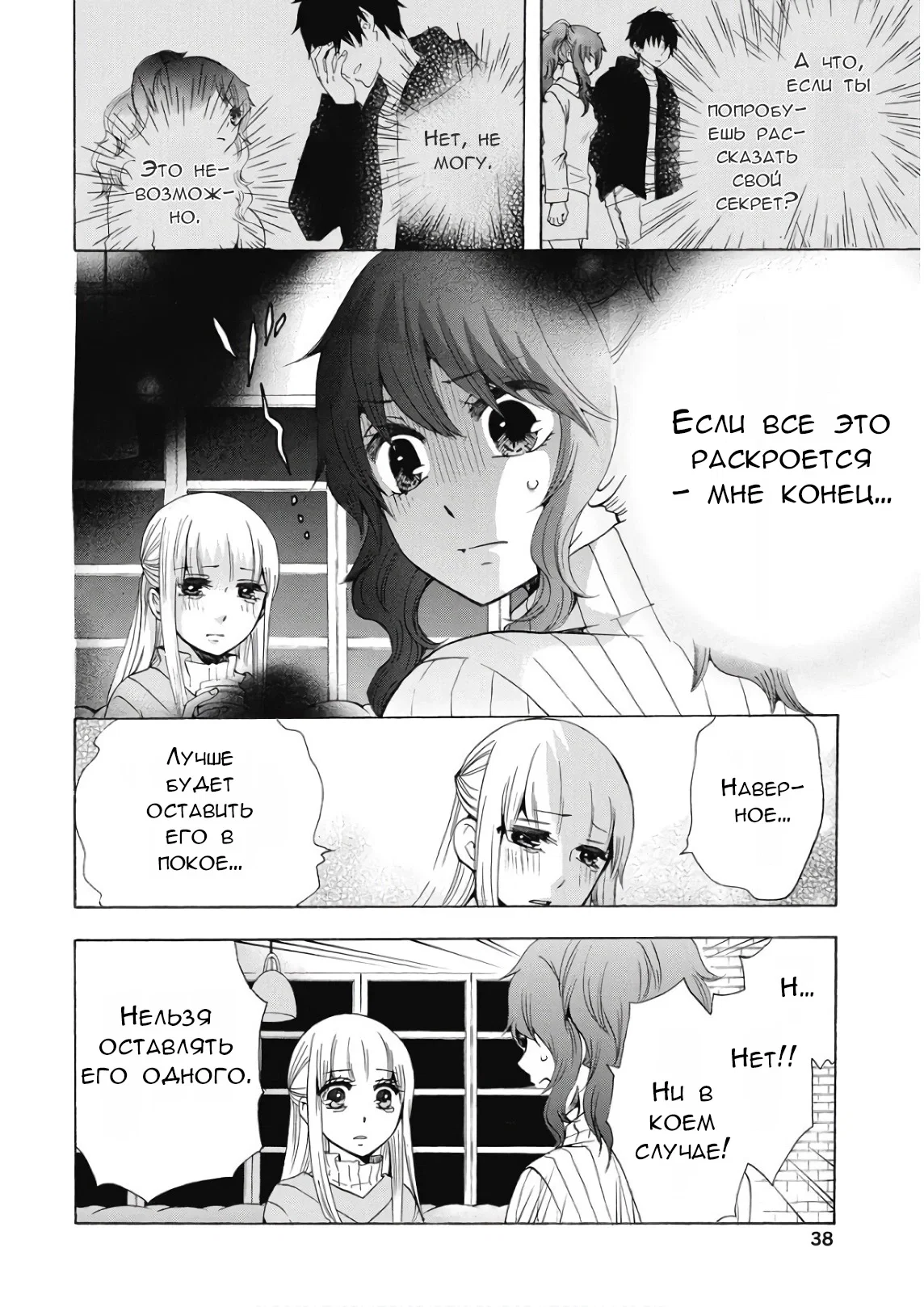 Манга Старшая школа для того, кто стал работать еще в средней школе - Глава 38 Страница 39