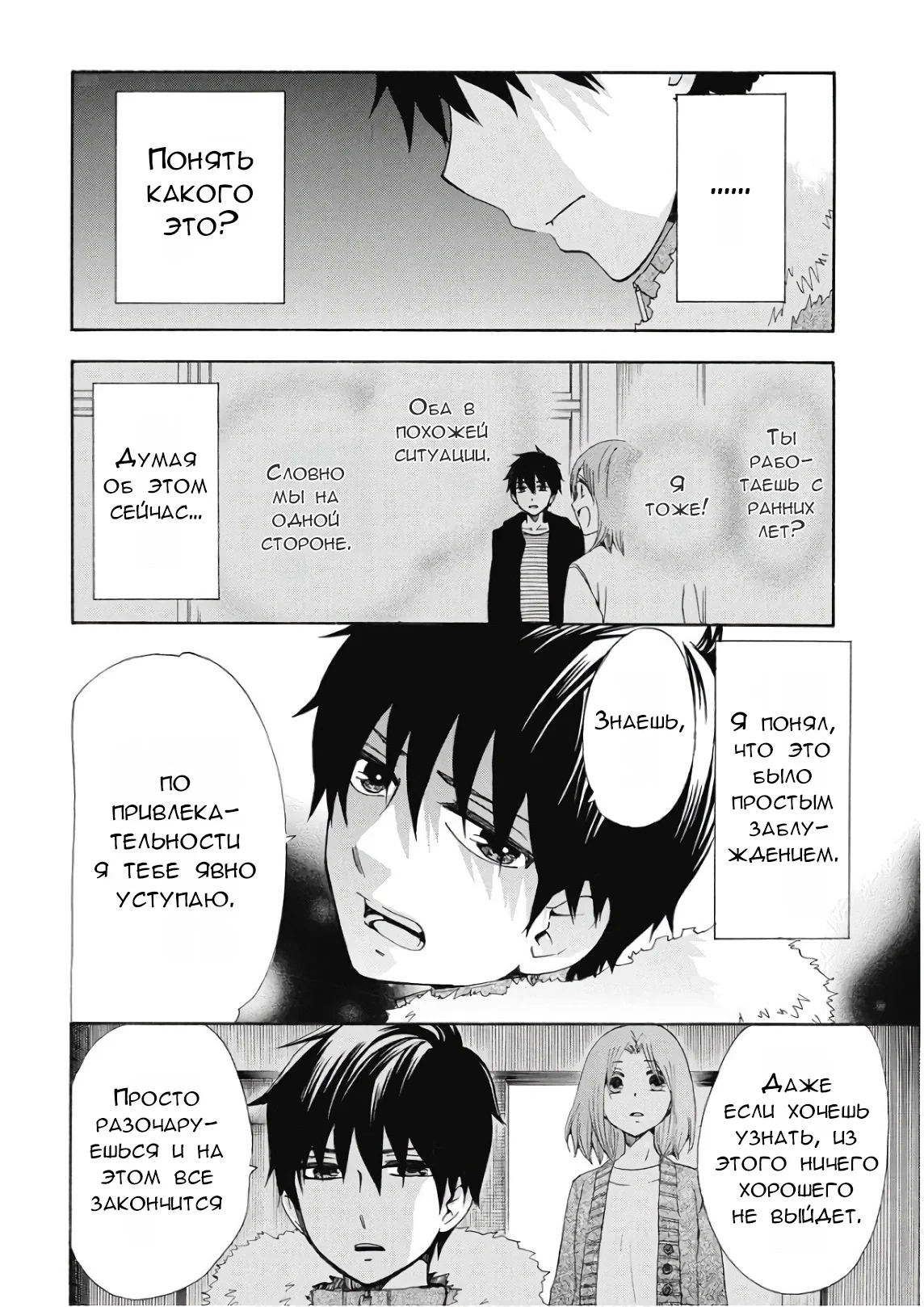 Манга Старшая школа для того, кто стал работать еще в средней школе - Глава 38 Страница 17