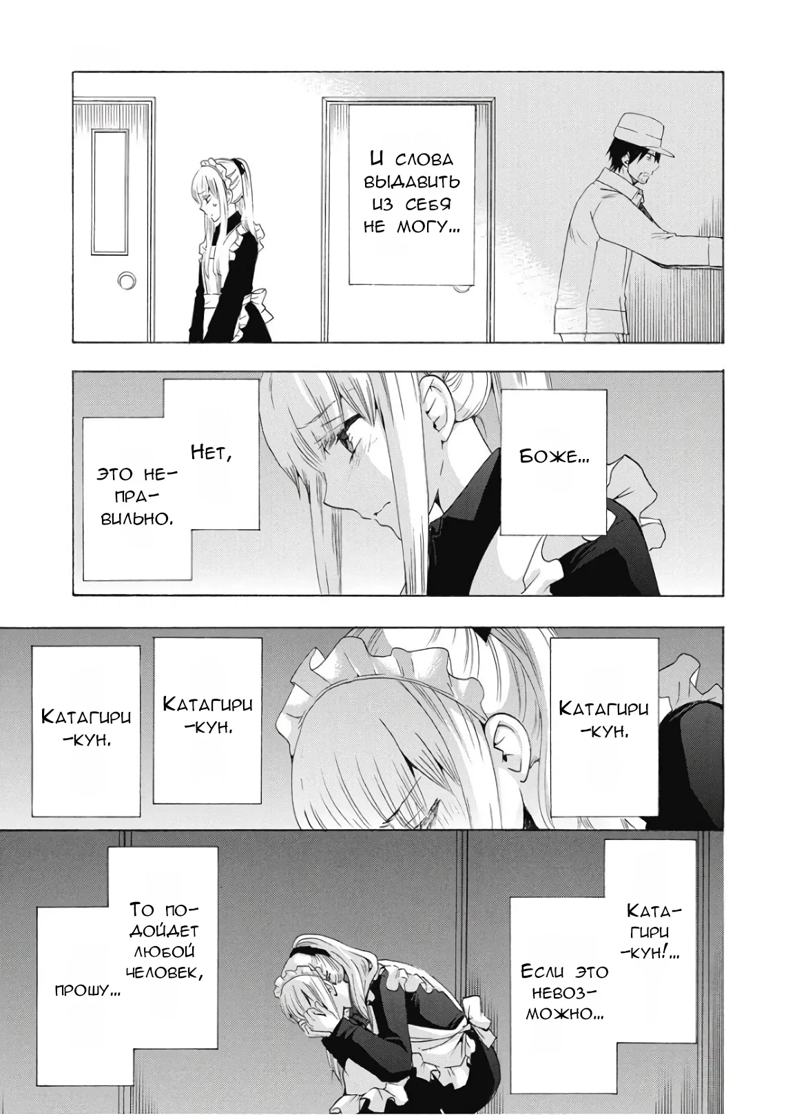 Манга Старшая школа для того, кто стал работать еще в средней школе - Глава 38 Страница 32