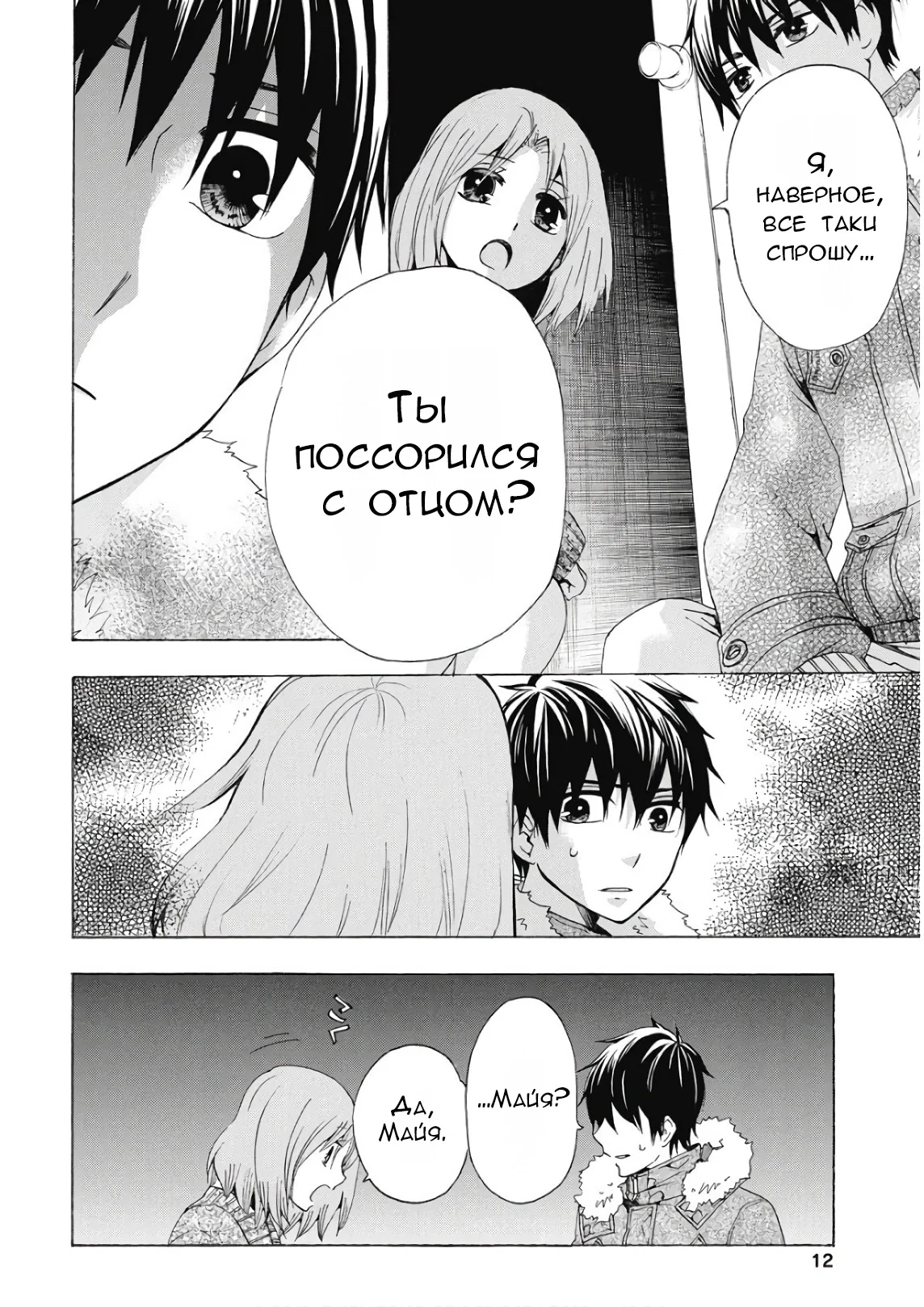 Манга Старшая школа для того, кто стал работать еще в средней школе - Глава 38 Страница 13