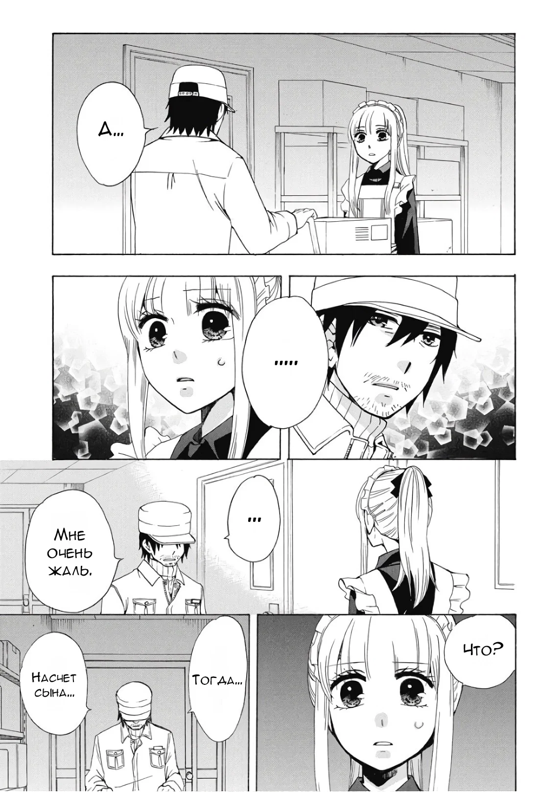 Манга Старшая школа для того, кто стал работать еще в средней школе - Глава 38 Страница 30