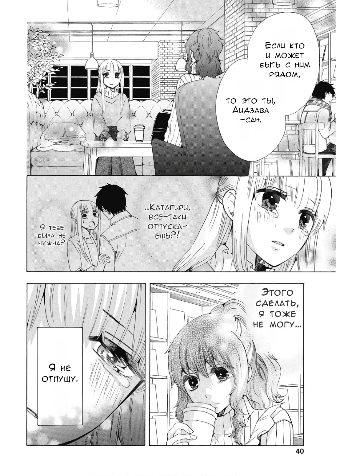 Манга Старшая школа для того, кто стал работать еще в средней школе - Глава 38 Страница 41