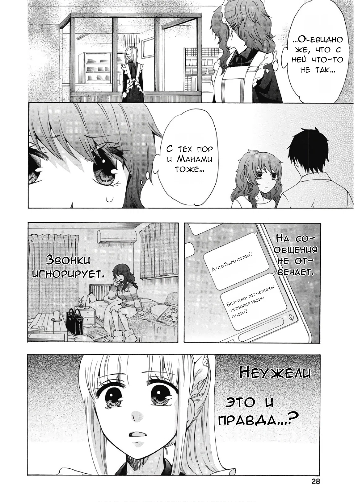 Манга Старшая школа для того, кто стал работать еще в средней школе - Глава 38 Страница 29