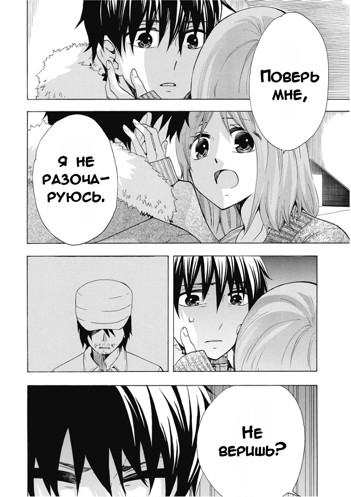 Манга Старшая школа для того, кто стал работать еще в средней школе - Глава 38 Страница 21