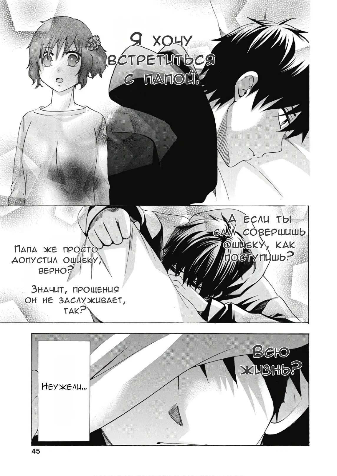 Манга Старшая школа для того, кто стал работать еще в средней школе - Глава 38 Страница 46