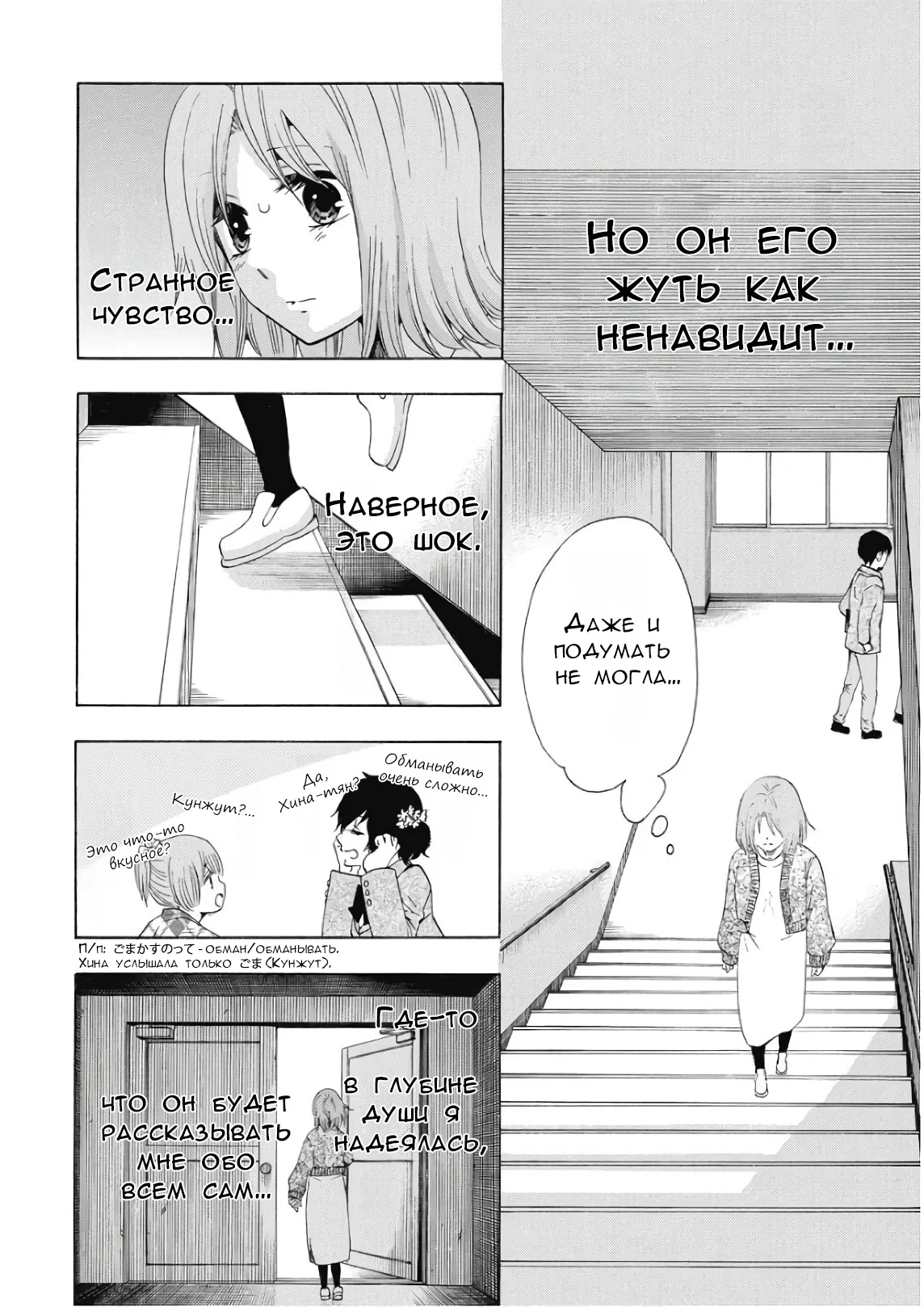 Манга Старшая школа для того, кто стал работать еще в средней школе - Глава 38 Страница 9