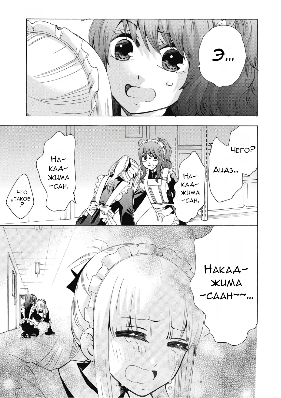 Манга Старшая школа для того, кто стал работать еще в средней школе - Глава 38 Страница 36