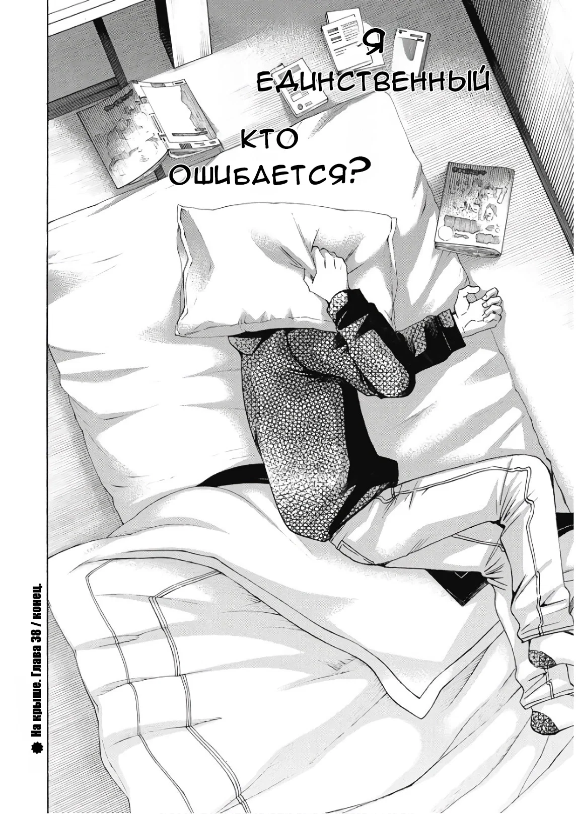 Манга Старшая школа для того, кто стал работать еще в средней школе - Глава 38 Страница 47