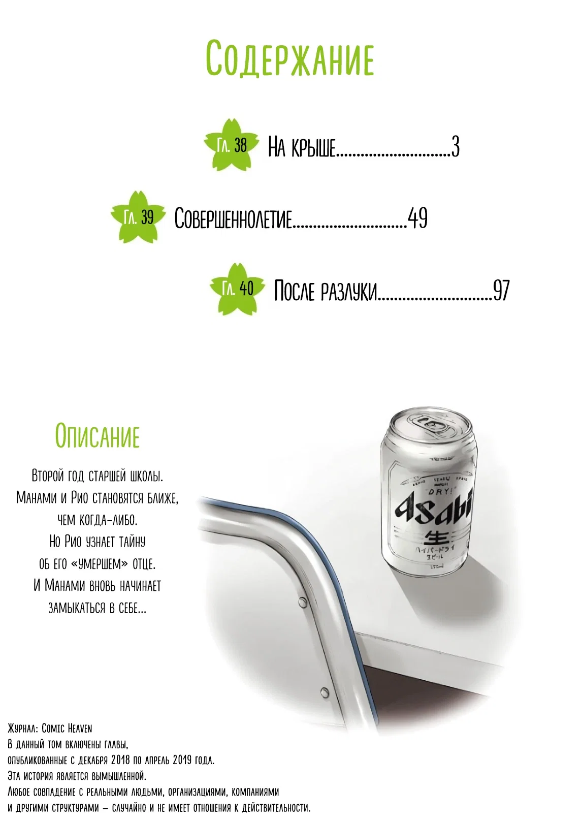 Манга Старшая школа для того, кто стал работать еще в средней школе - Глава 38 Страница 3