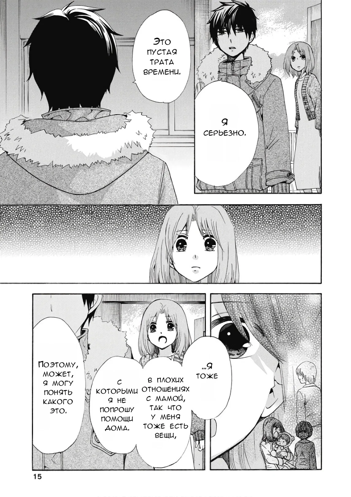 Манга Старшая школа для того, кто стал работать еще в средней школе - Глава 38 Страница 16