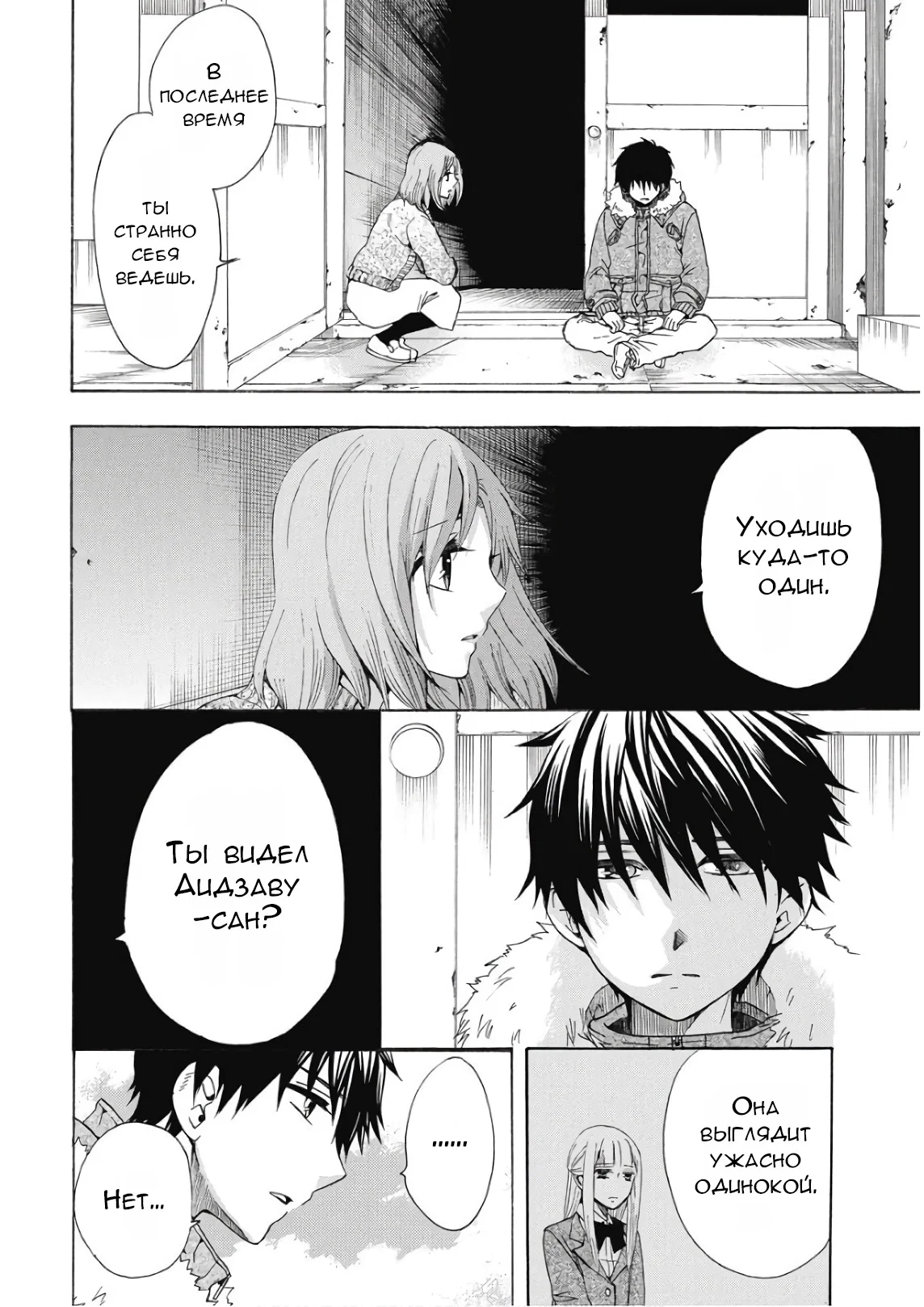 Манга Старшая школа для того, кто стал работать еще в средней школе - Глава 38 Страница 11