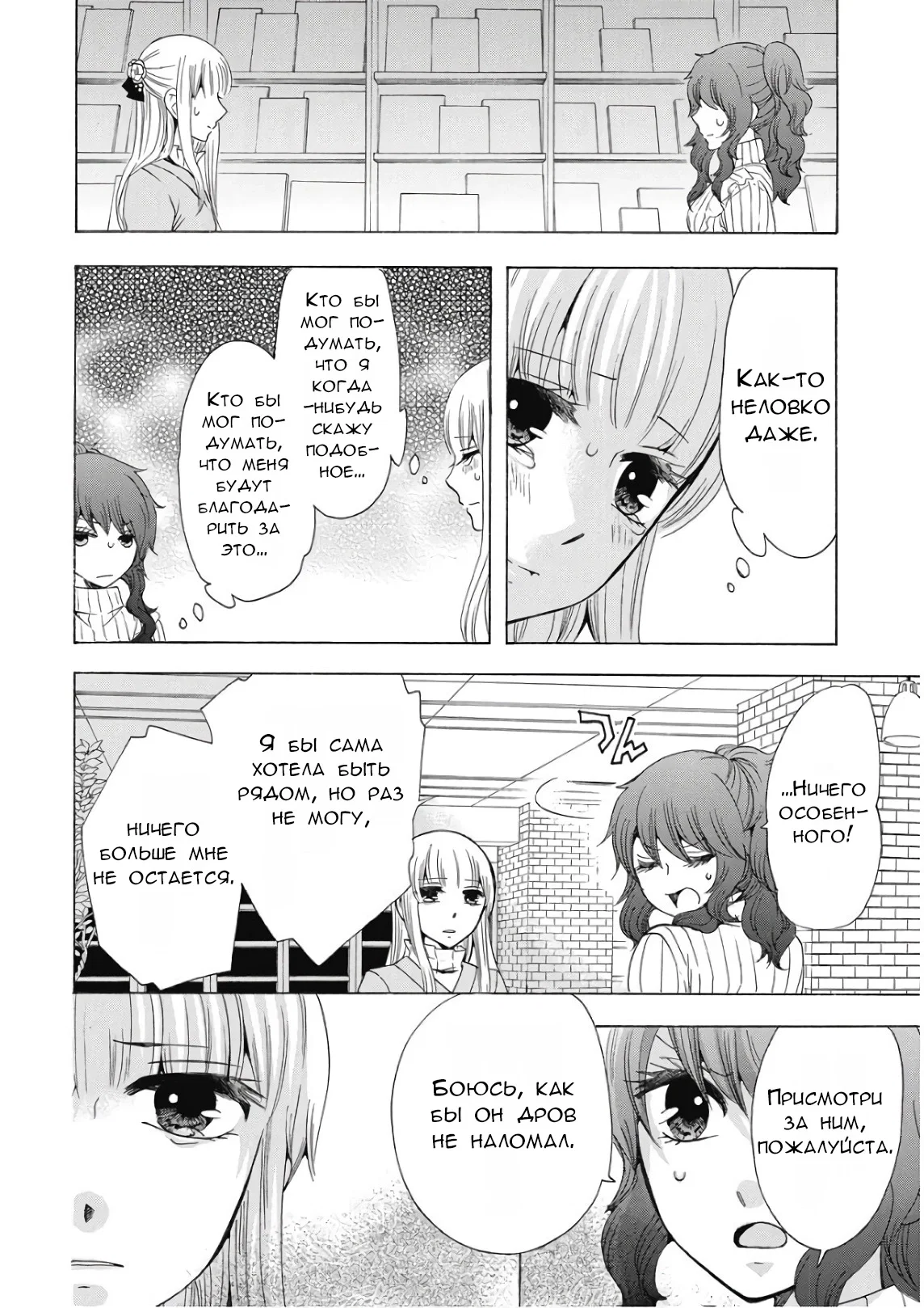 Манга Старшая школа для того, кто стал работать еще в средней школе - Глава 38 Страница 43