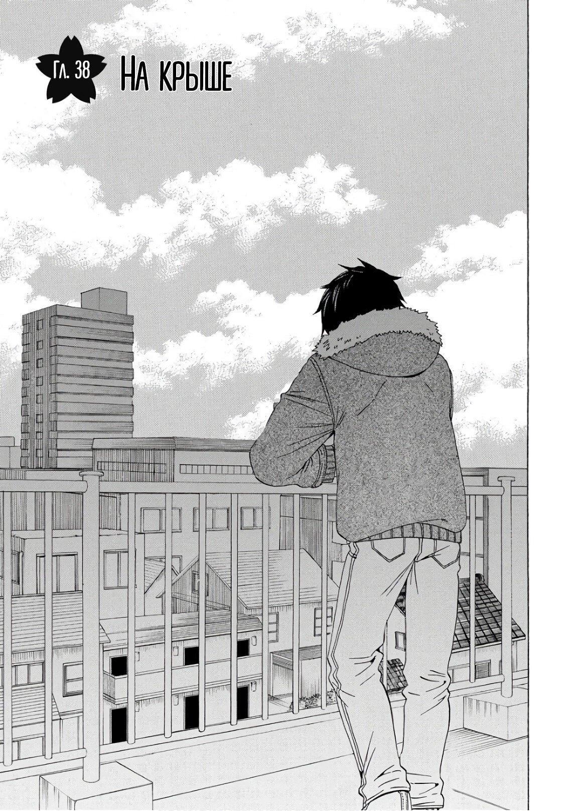 Манга Старшая школа для того, кто стал работать еще в средней школе - Глава 38 Страница 4