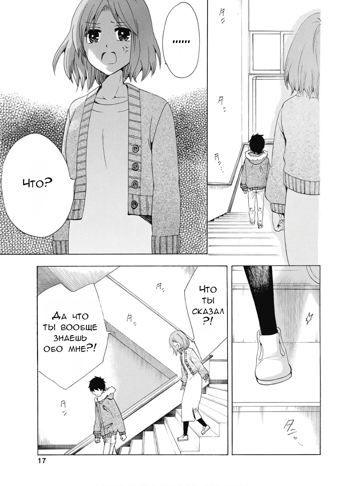 Манга Старшая школа для того, кто стал работать еще в средней школе - Глава 38 Страница 18