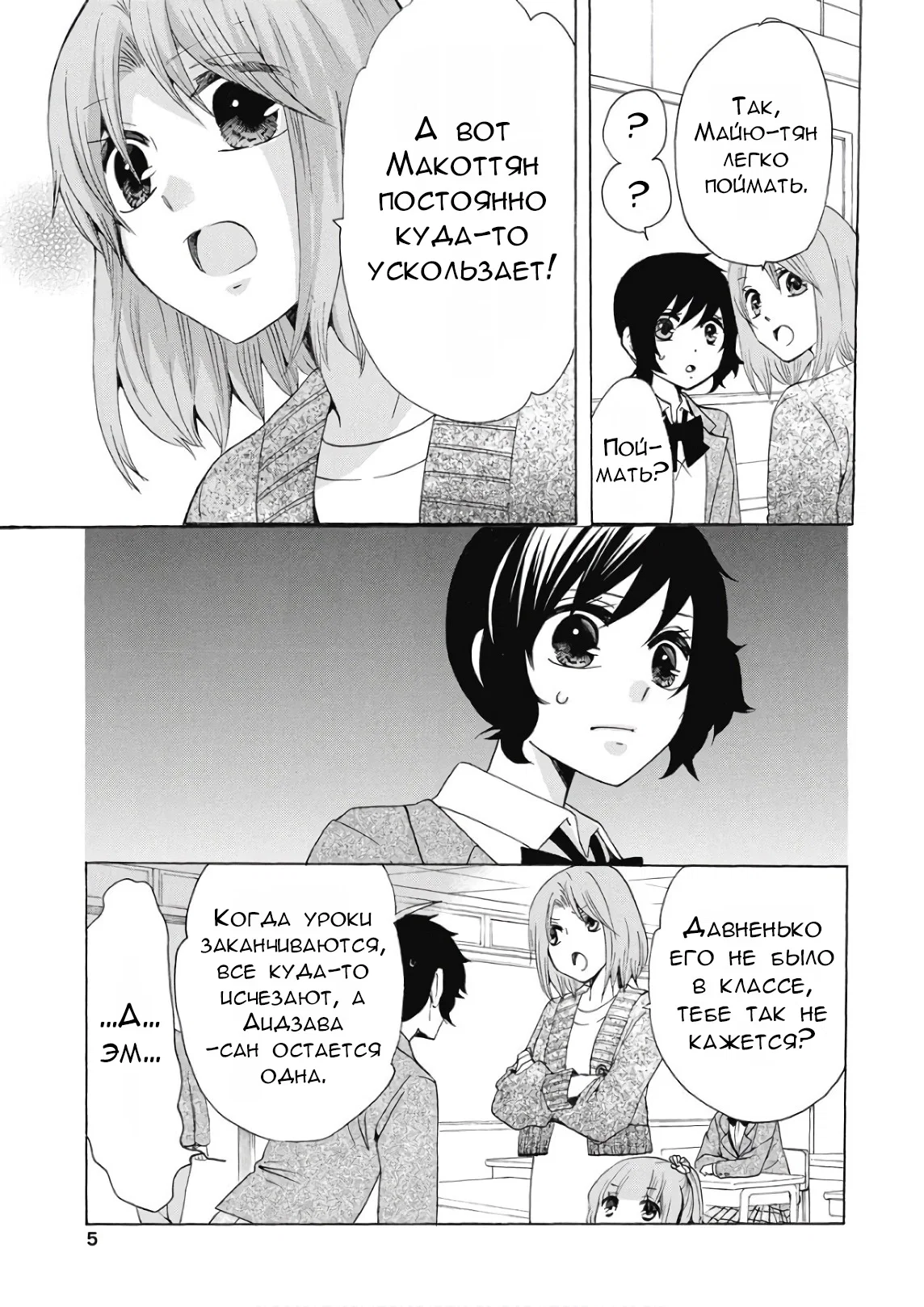 Манга Старшая школа для того, кто стал работать еще в средней школе - Глава 38 Страница 6