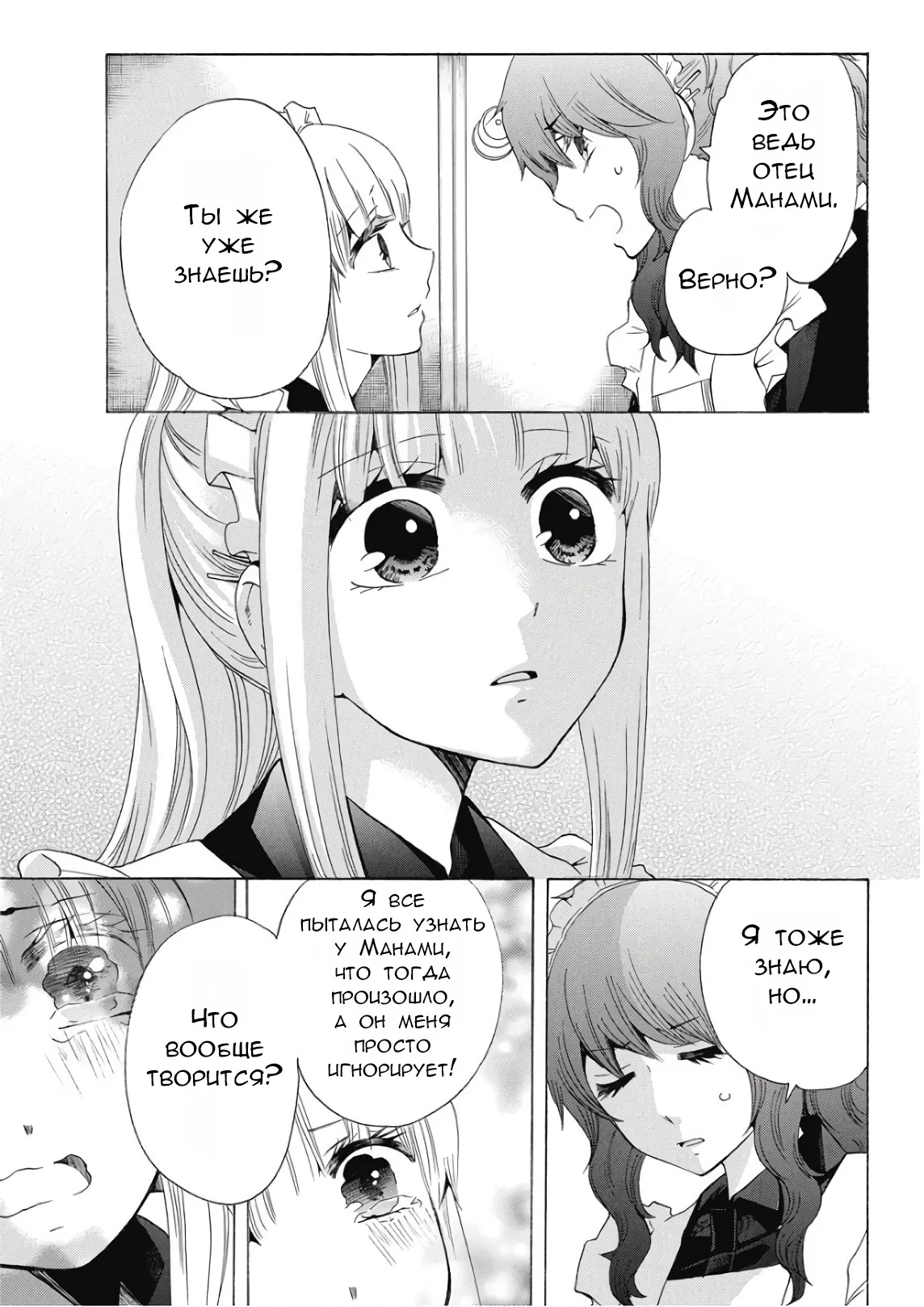 Манга Старшая школа для того, кто стал работать еще в средней школе - Глава 38 Страница 34