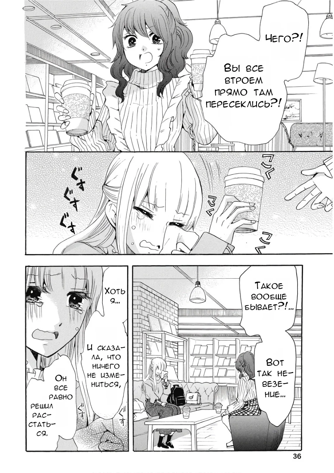 Манга Старшая школа для того, кто стал работать еще в средней школе - Глава 38 Страница 37