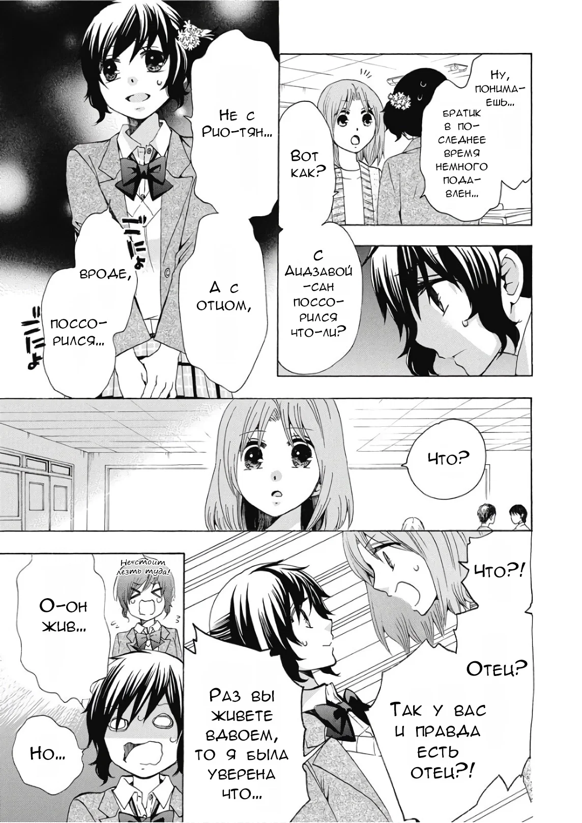 Манга Старшая школа для того, кто стал работать еще в средней школе - Глава 38 Страница 8