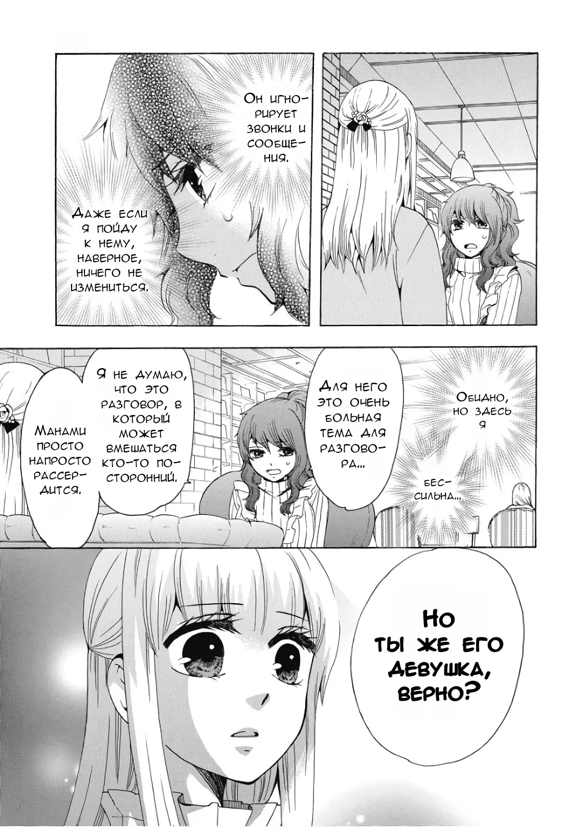 Манга Старшая школа для того, кто стал работать еще в средней школе - Глава 38 Страница 40