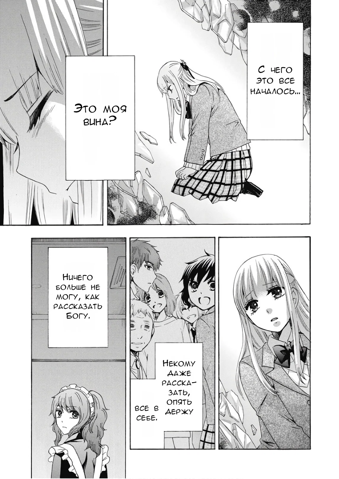 Манга Старшая школа для того, кто стал работать еще в средней школе - Глава 38 Страница 28