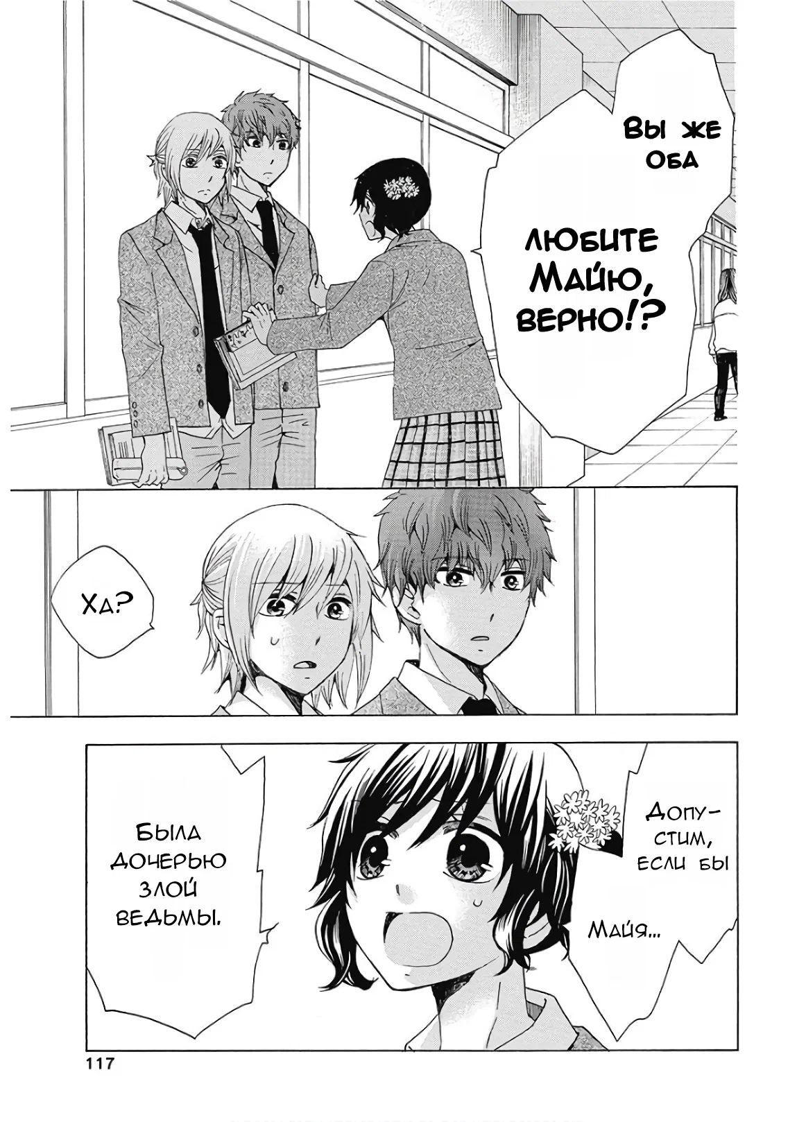 Манга Старшая школа для того, кто стал работать еще в средней школе - Глава 37 Страница 17