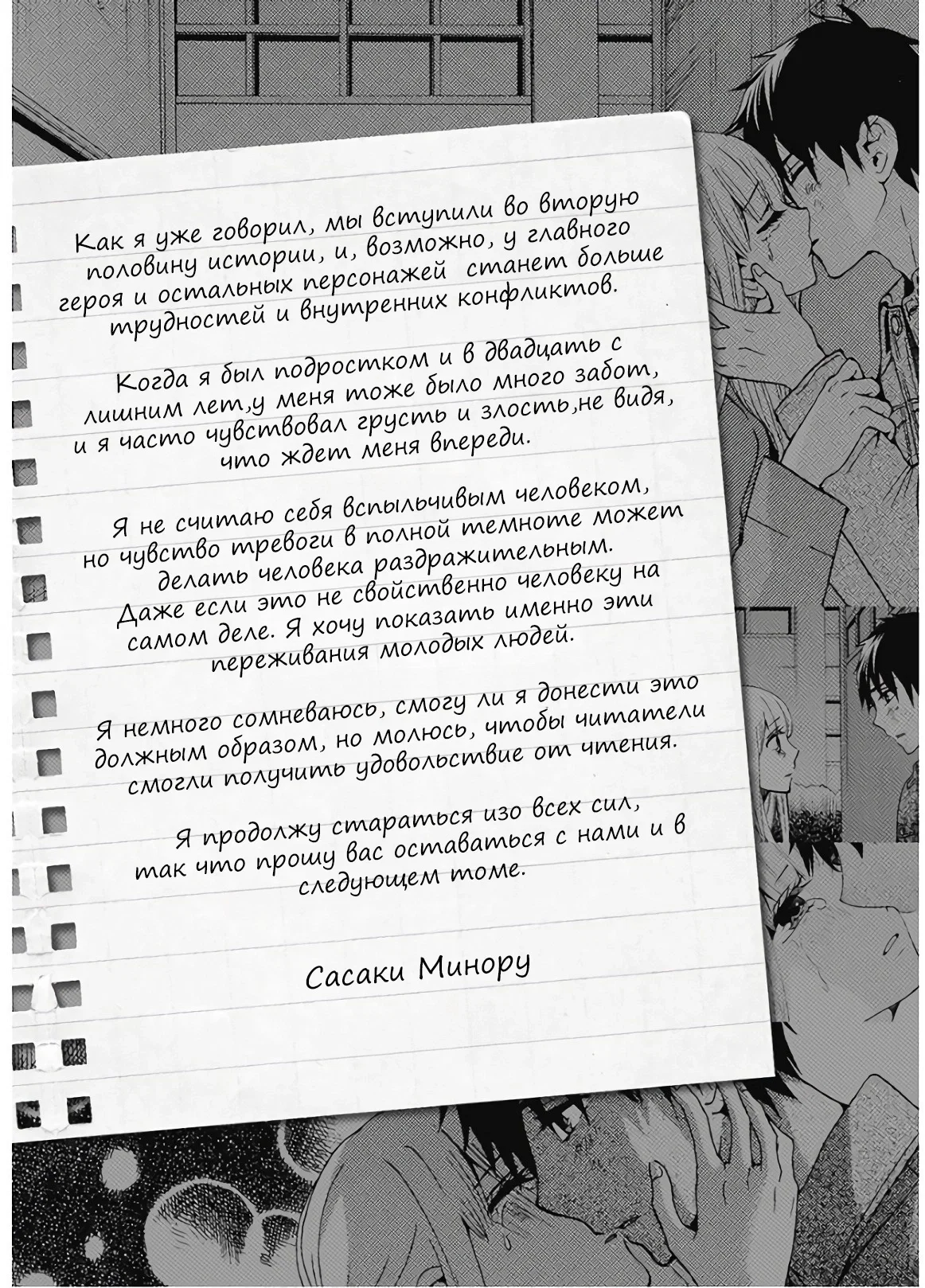 Манга Старшая школа для того, кто стал работать еще в средней школе - Глава 37 Страница 50