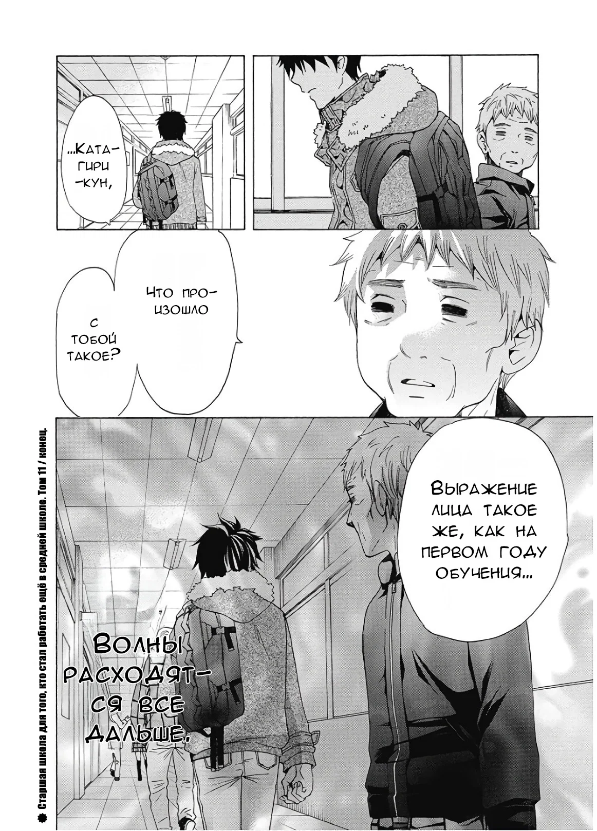 Манга Старшая школа для того, кто стал работать еще в средней школе - Глава 37 Страница 44