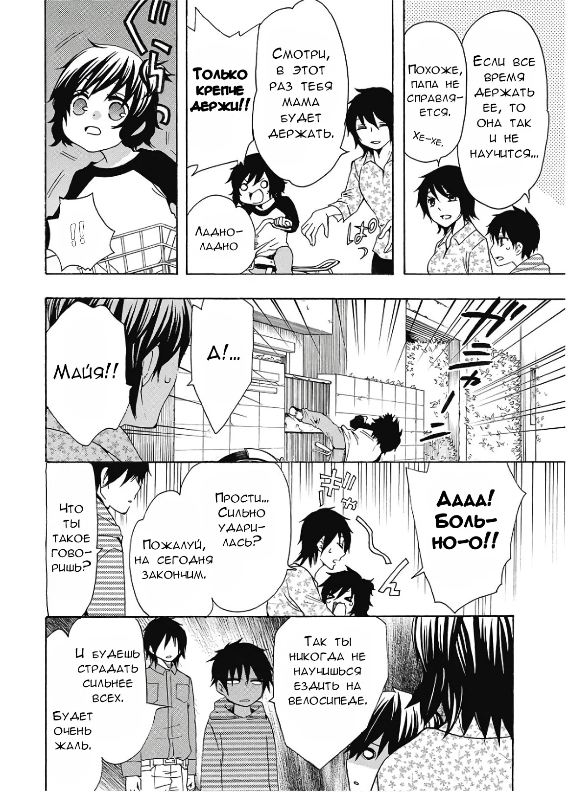 Манга Старшая школа для того, кто стал работать еще в средней школе - Глава 37 Страница 48