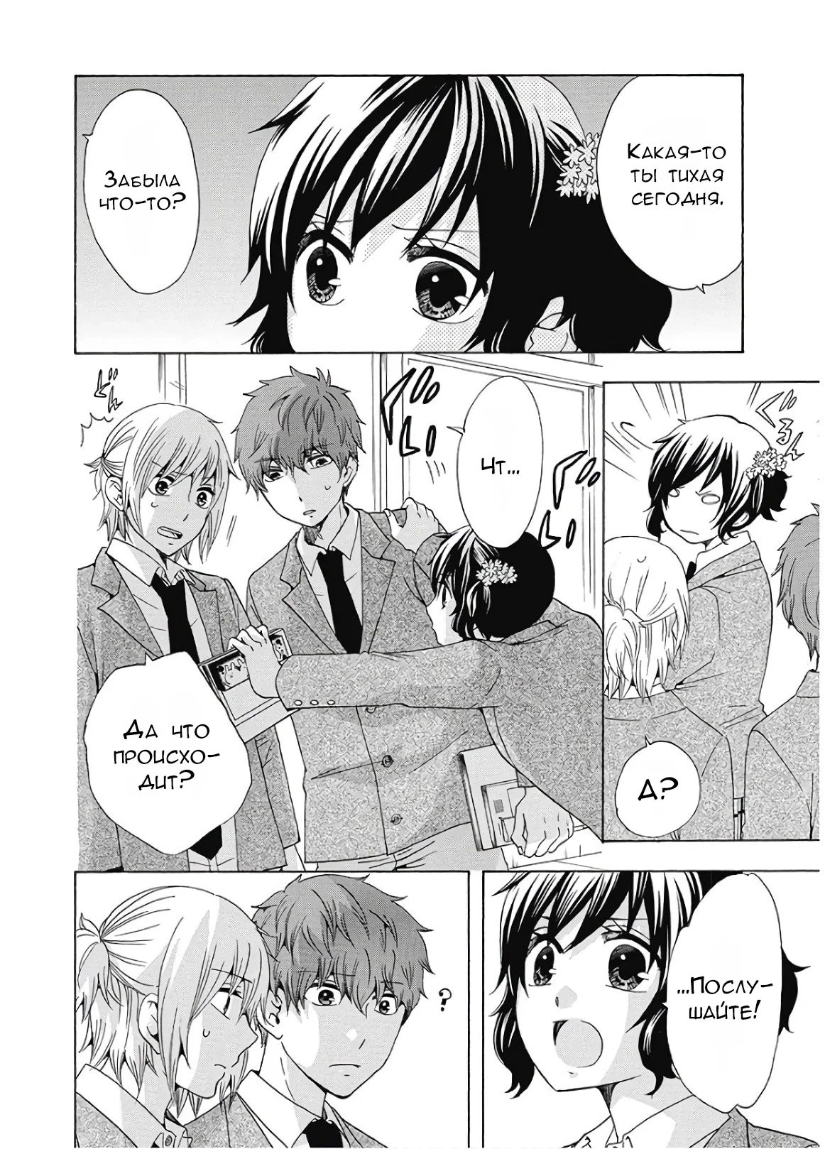 Манга Старшая школа для того, кто стал работать еще в средней школе - Глава 37 Страница 16